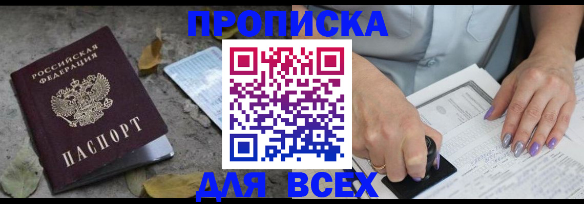 временная регистрация в квартире в Бронницах