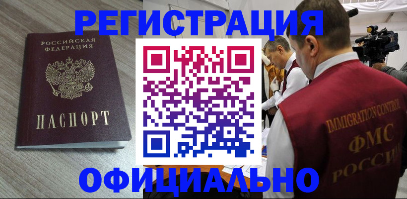 временная регистрация недорого в Бронницах