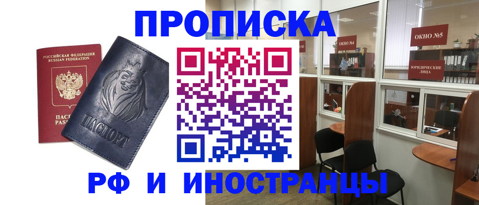 временная регистрация недорого в Бронницах