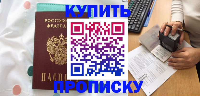 прописка в квартире в Бронницах