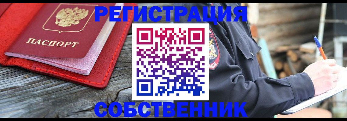 временная регистрация законно в Бронницах